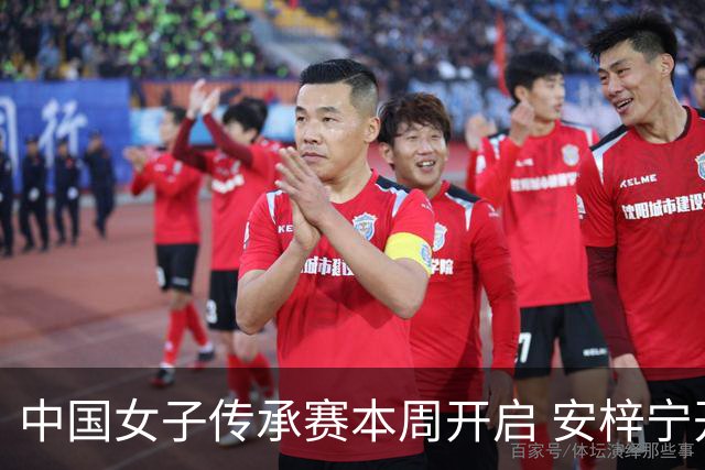 中国女子传承赛本周开启 安梓宁开启卫冕之路